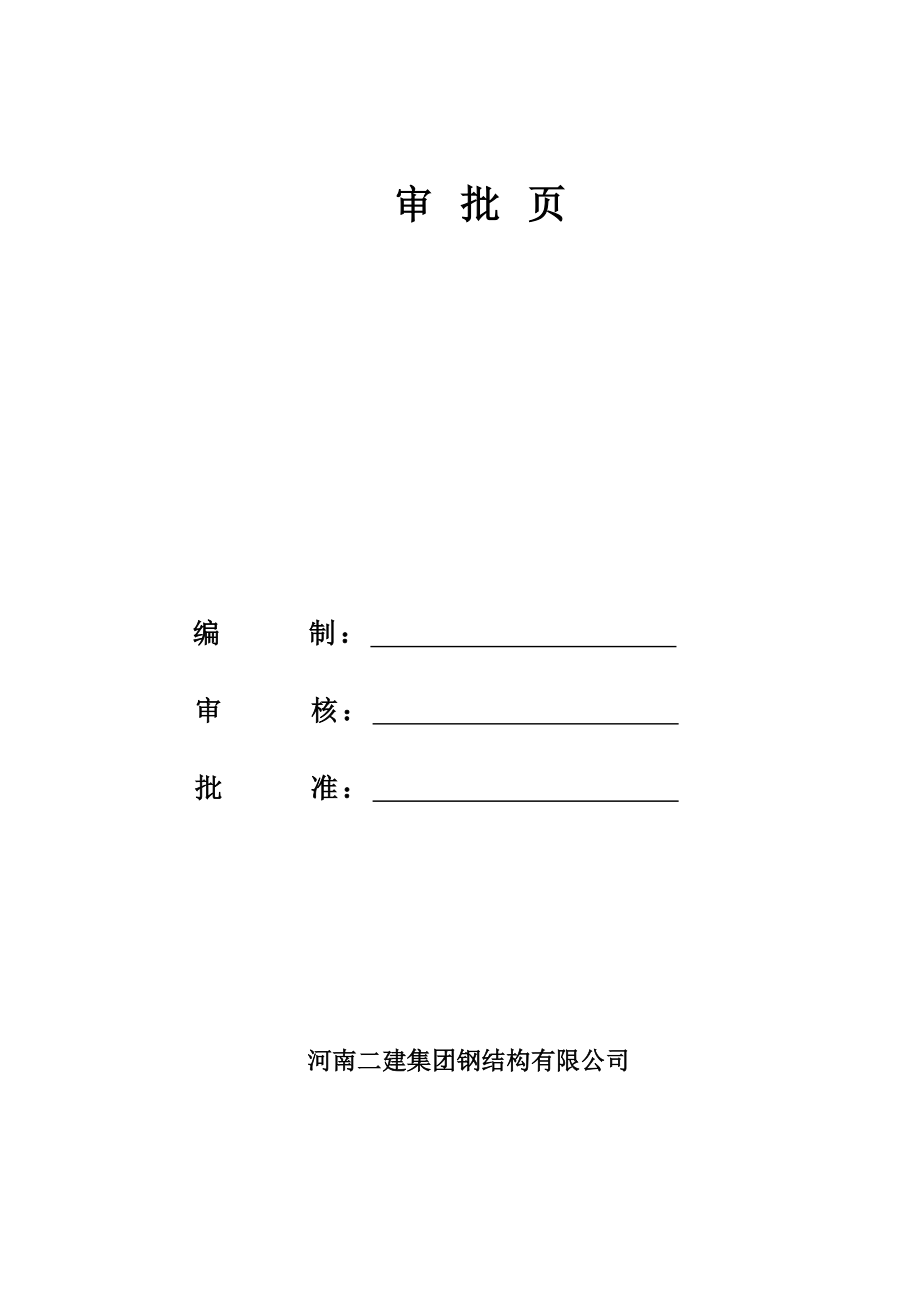 大厦工程钢结构专项检验试验计划.docx_第2页