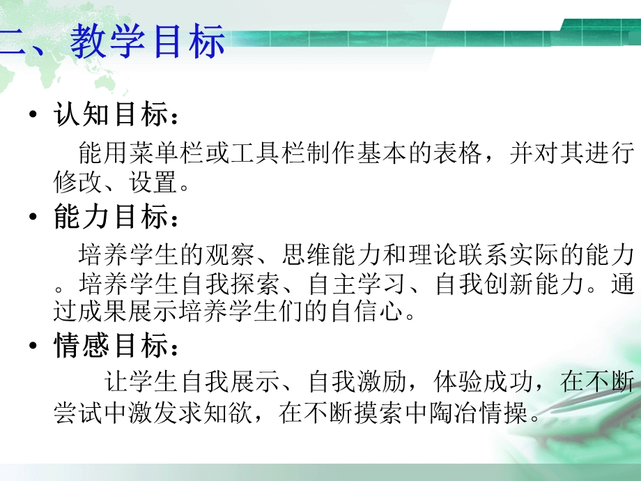 计算机WORD表格制作说课稿.ppt_第3页