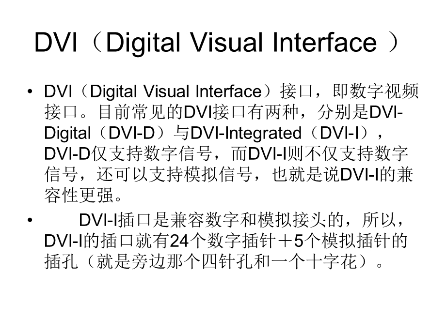 音视频接口ppt课件.ppt_第2页