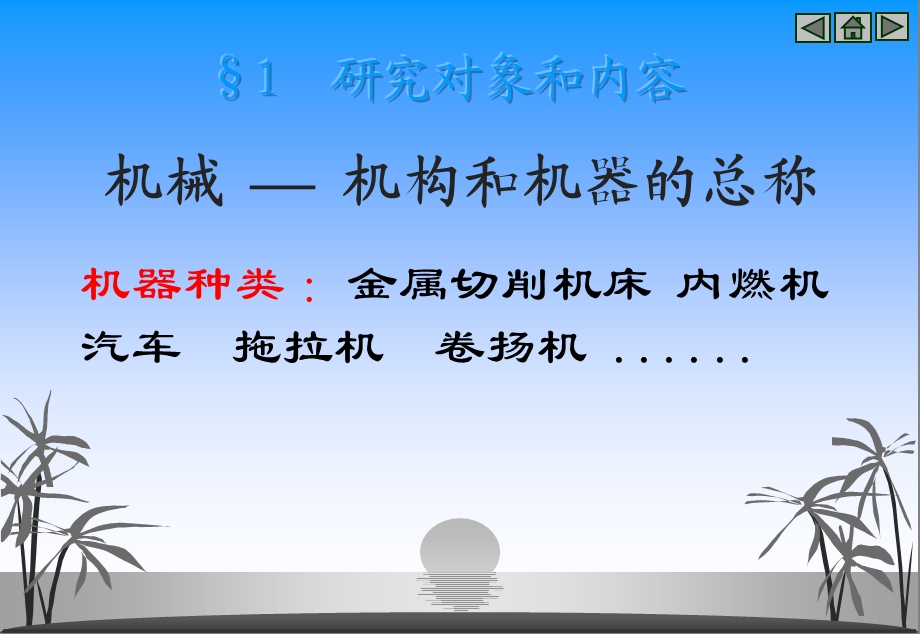 研究对象和内容课程的特点和学习要求课件.ppt_第2页