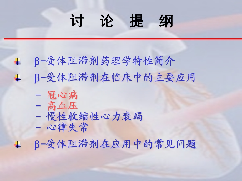 B受体阻滞剂在心血管中的应用ppt.ppt_第2页