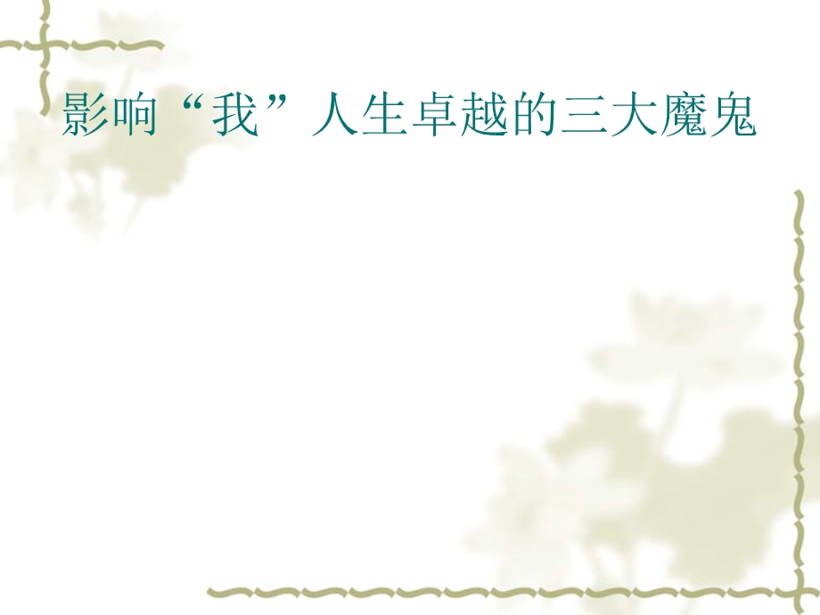 九点领导力讲义.ppt_第2页