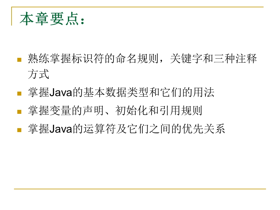 第3章Java基本数据类型.ppt_第2页