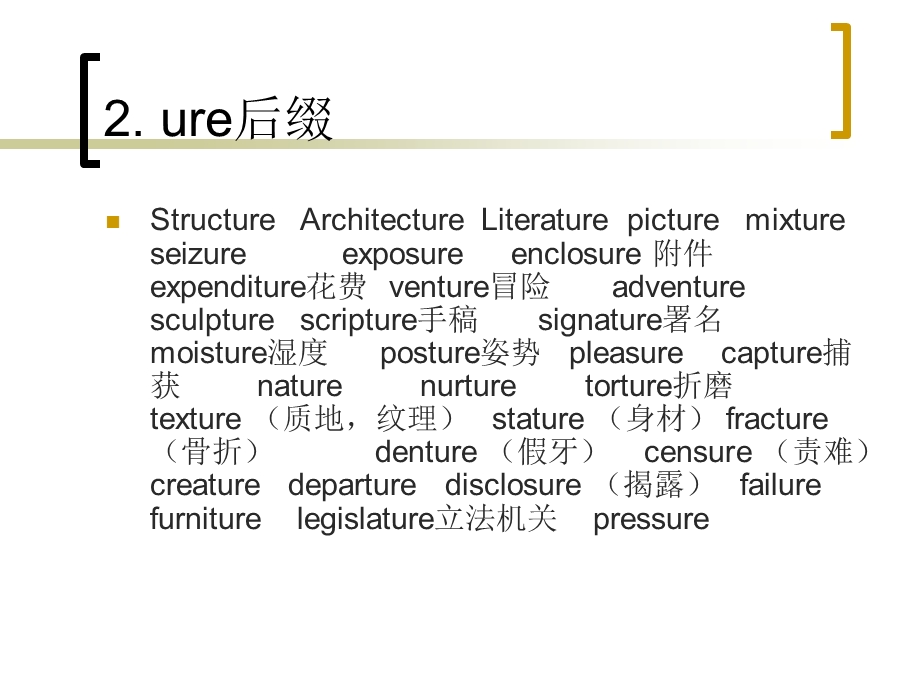 《词根词缀汇总》PPT课件.ppt_第3页