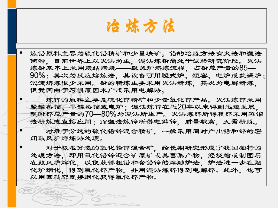 《铅锌矿相关》PPT课件.ppt_第3页