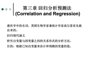 预测与决策回归分析预测法1.ppt