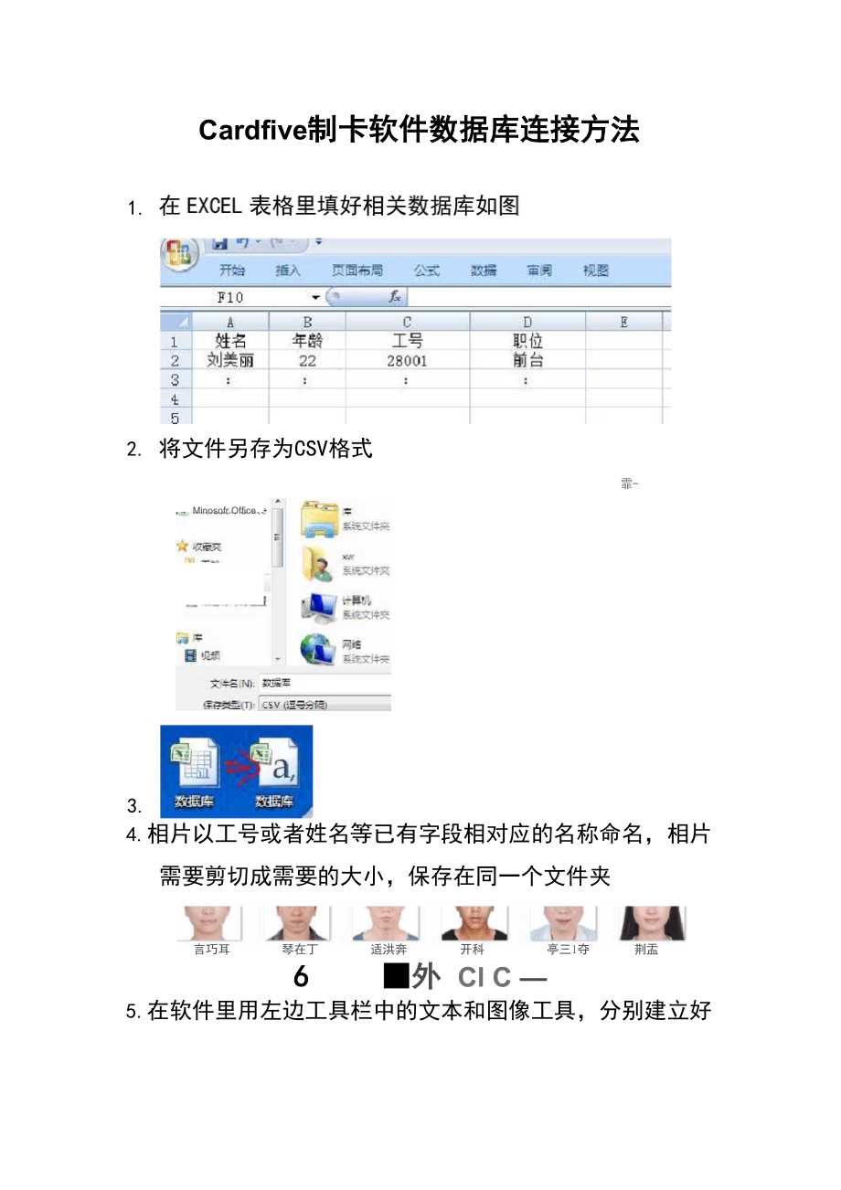 Cardfive连接csv数据库的方法.docx_第1页