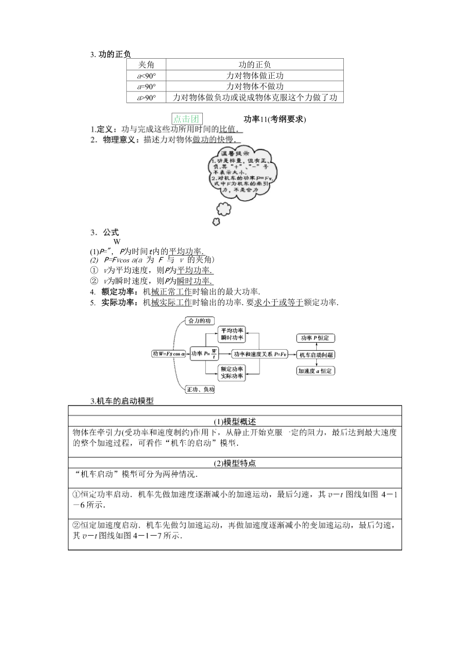 6、机械能及其守恒定律解读.docx_第3页