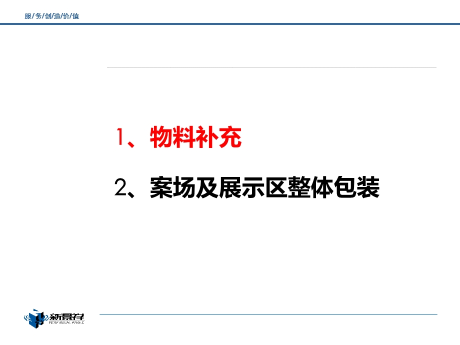 平江金蓝湾熙园项目现场整改方案.ppt_第3页