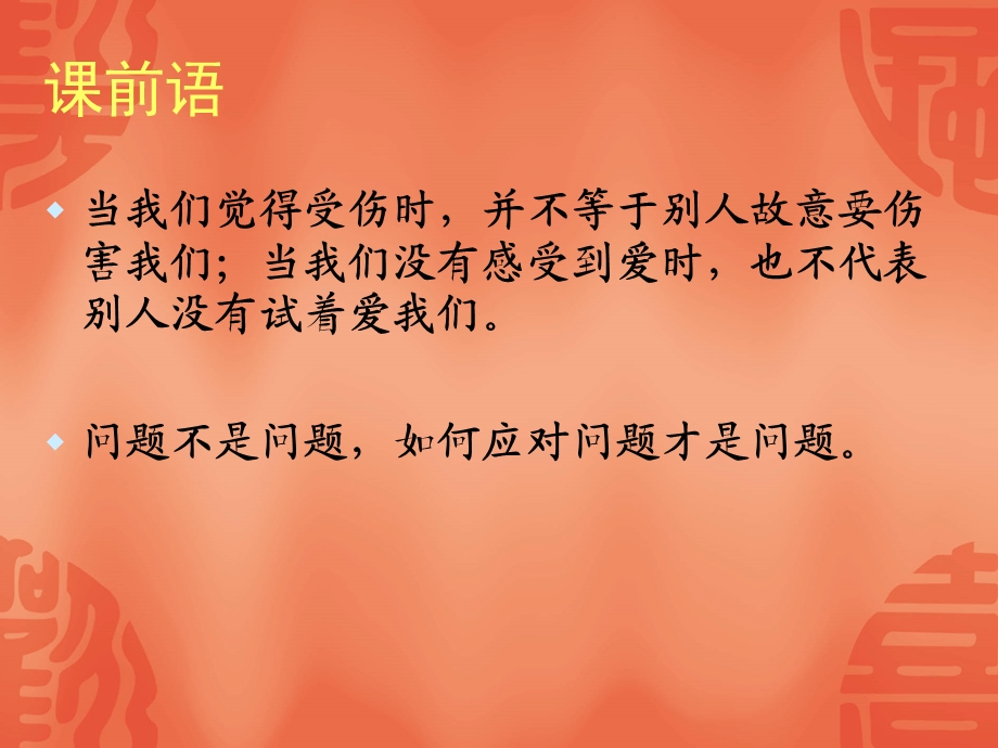 管窥归因与心理防御机制.ppt_第2页