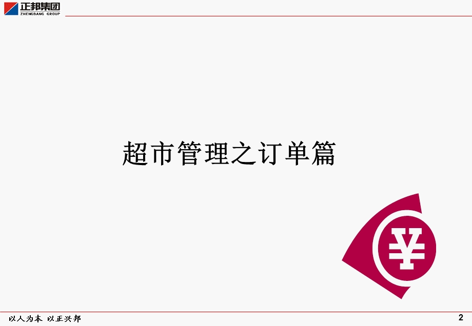 库存管理与订货控制.ppt_第2页