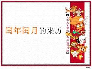 闰年闰月的来历与计算方法.ppt