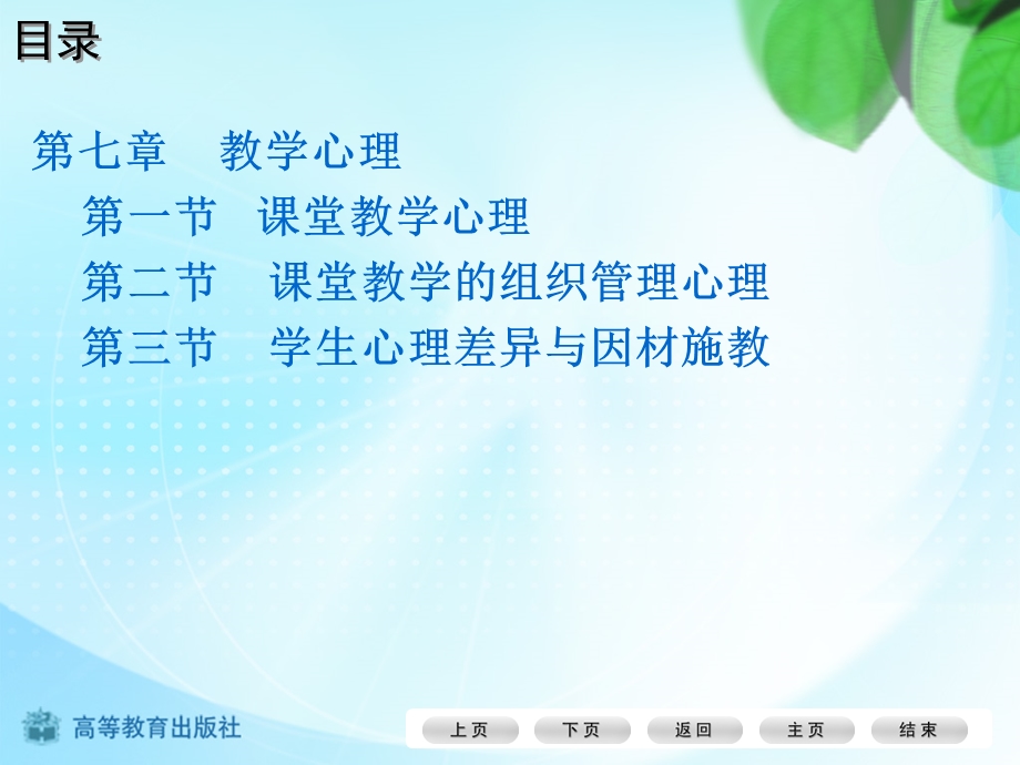 《教学心理》PPT课件.ppt_第2页