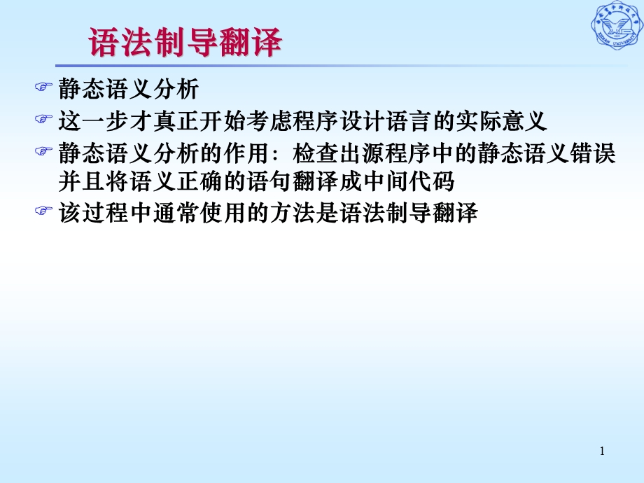 语法制导翻译.ppt_第1页