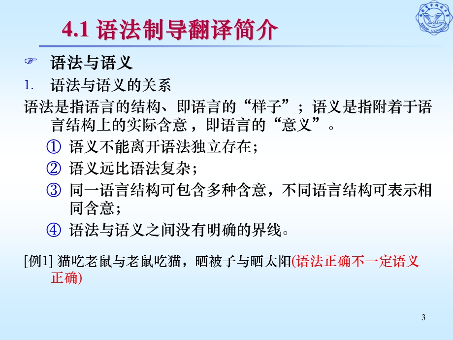 语法制导翻译.ppt_第3页