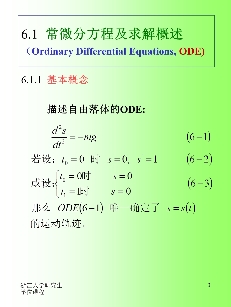 【教学课件】第六章常微分方程及方程组的解法.ppt_第3页