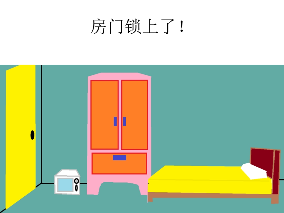 《逃离密室》PPT课件.ppt_第2页