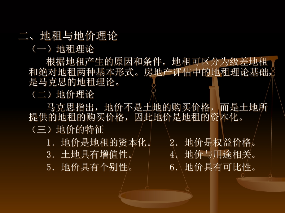 【教学课件】第四章房地产评估.ppt_第3页