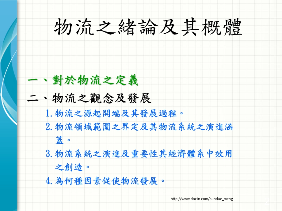 【大学课件】物流管理报告.ppt_第2页