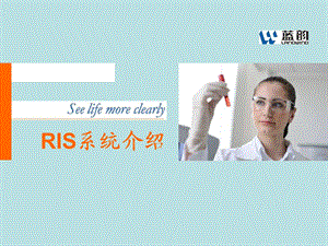 《蓝韵RIS系统培训》PPT课件.ppt