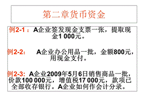 《财务会计例题》PPT课件.ppt