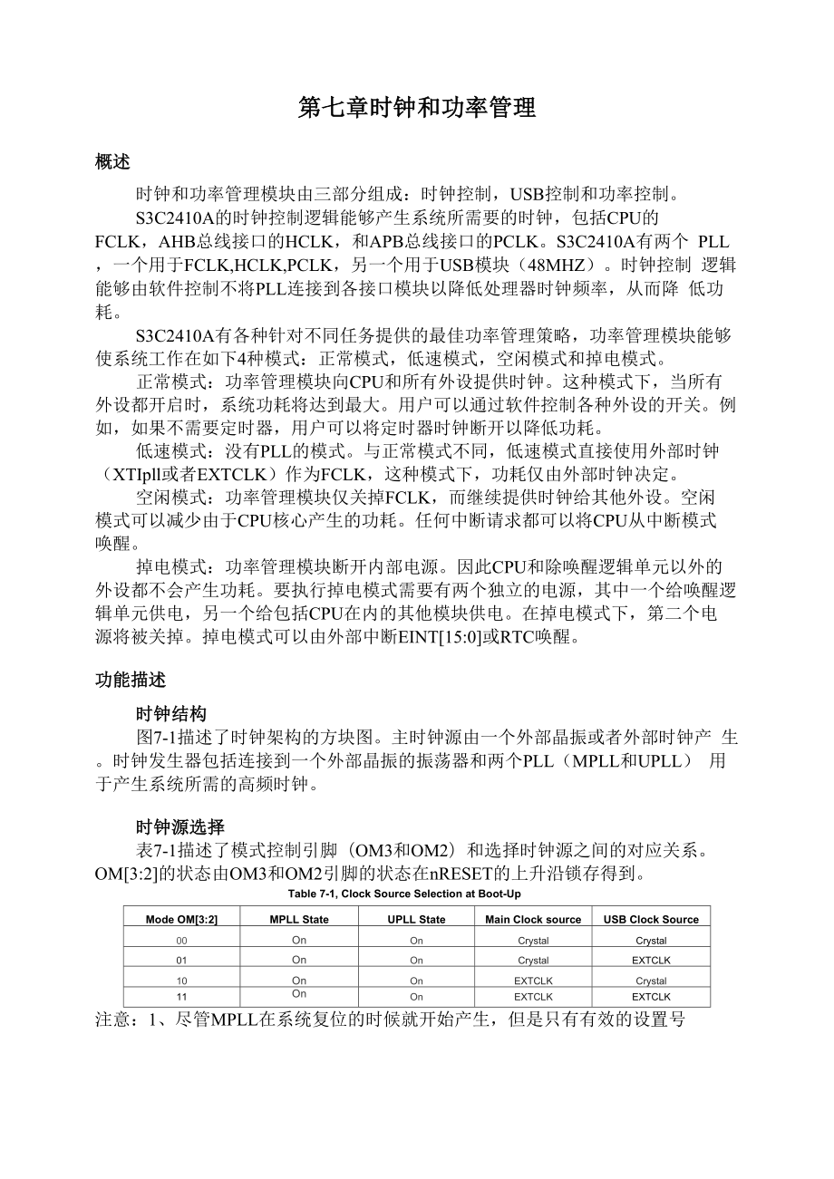 S3C2410中文手册第7章.docx_第1页
