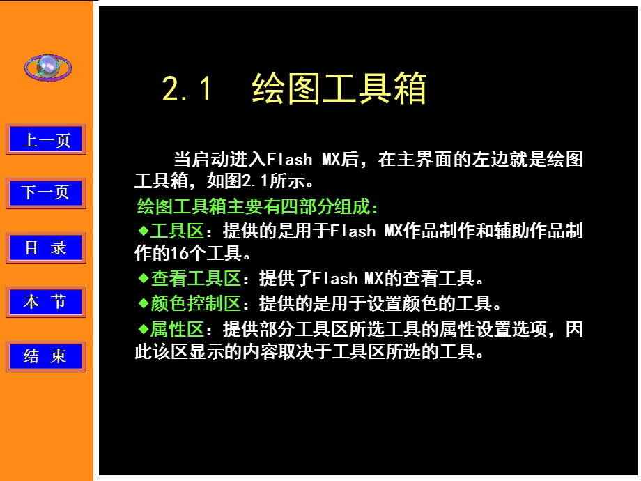 第2章绘制矢量图形.ppt_第2页