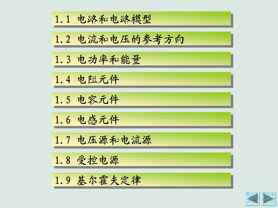 第1章电路元件和电路定律江苏大学.ppt_第3页