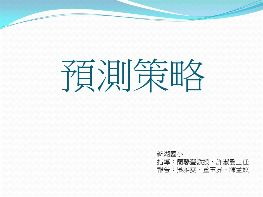 《阅读需要策略》PPT课件.ppt_第3页