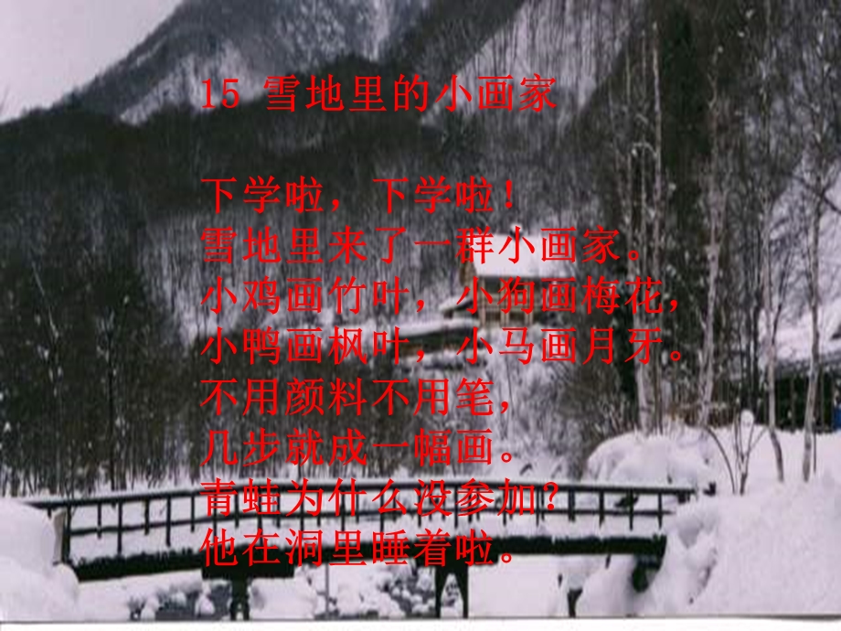 雪地里的小画家16.ppt_第2页