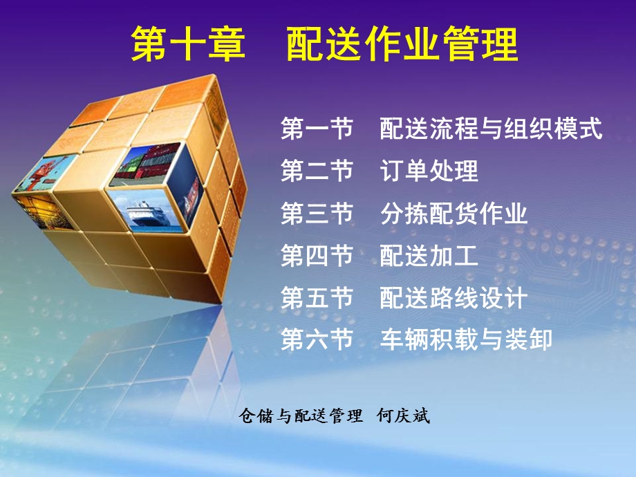 《配送作业管理》PPT课件.ppt_第1页