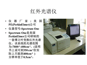 《远红外光谱仪》PPT课件.ppt