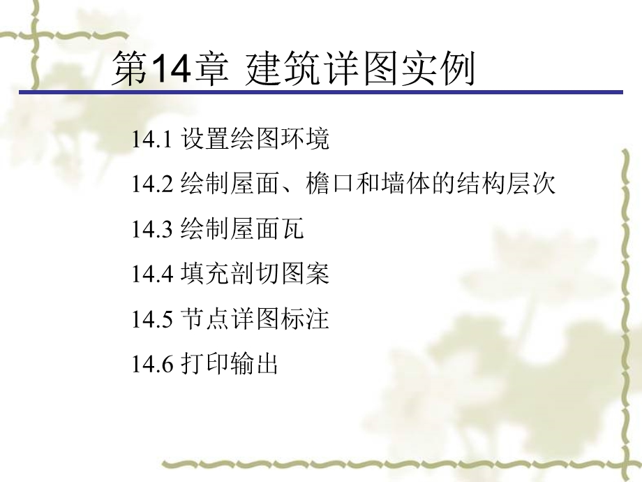 《详图绘制》PPT课件.ppt_第1页