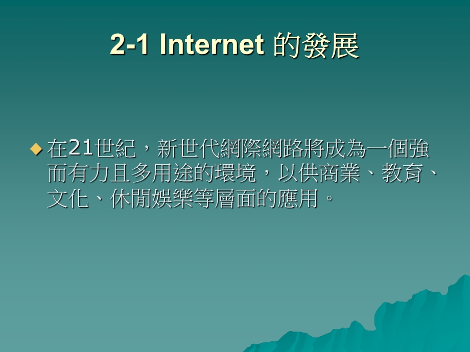 第二部分电脑网路与通讯.ppt_第2页