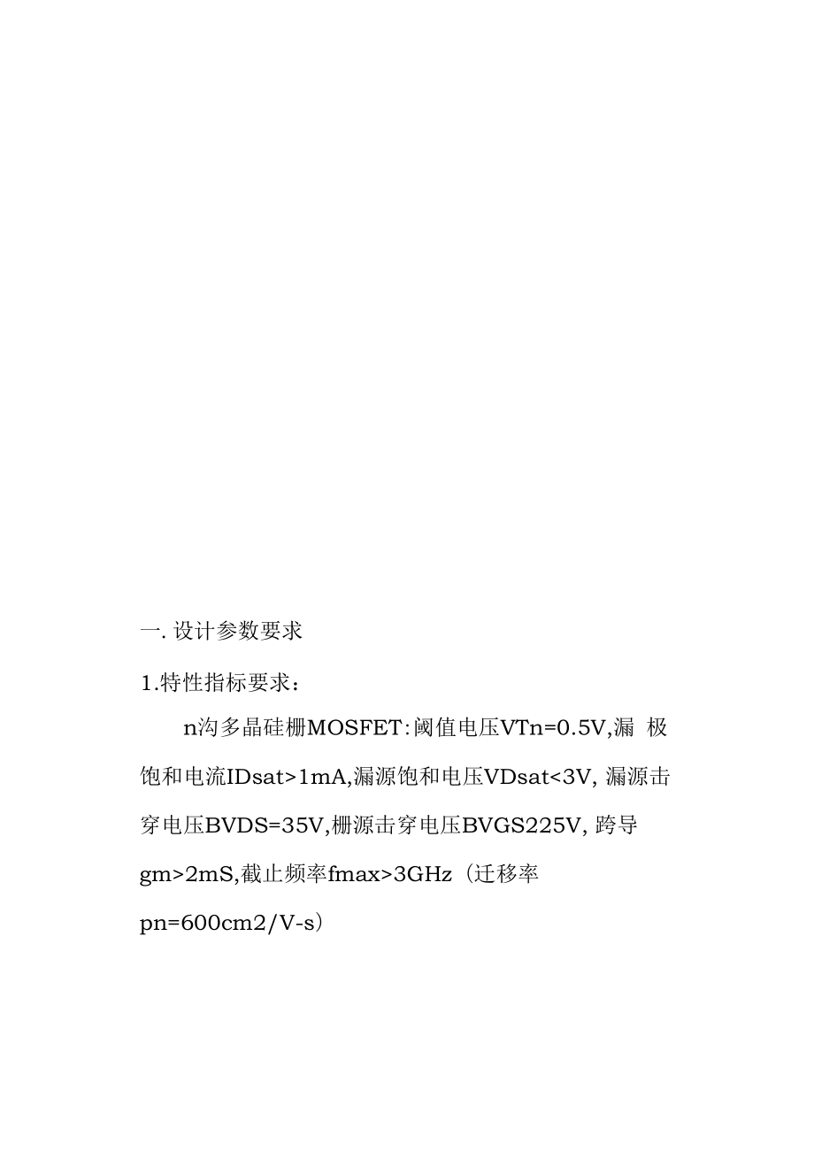 p阱CMOS芯片制作工艺设计掺杂工艺参数计算.docx_第2页