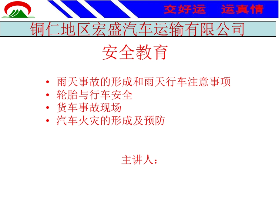 《驾驶员安全教育》PPT课件.ppt_第1页