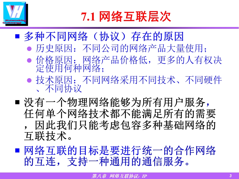 【教学课件】第三部分网络互联.ppt_第3页