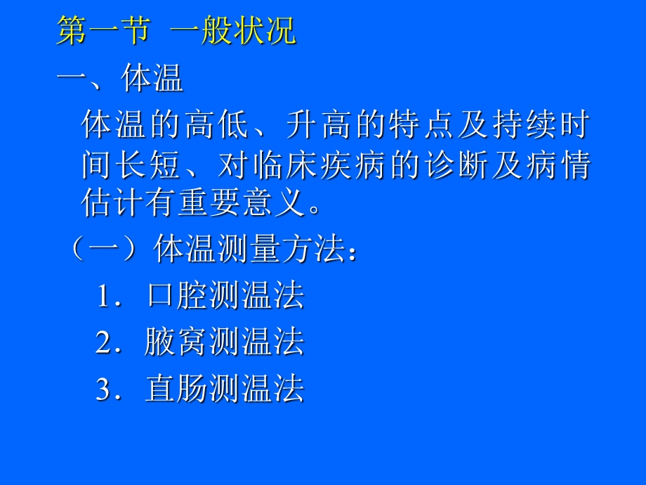 《般检查法》PPT课件.ppt_第2页