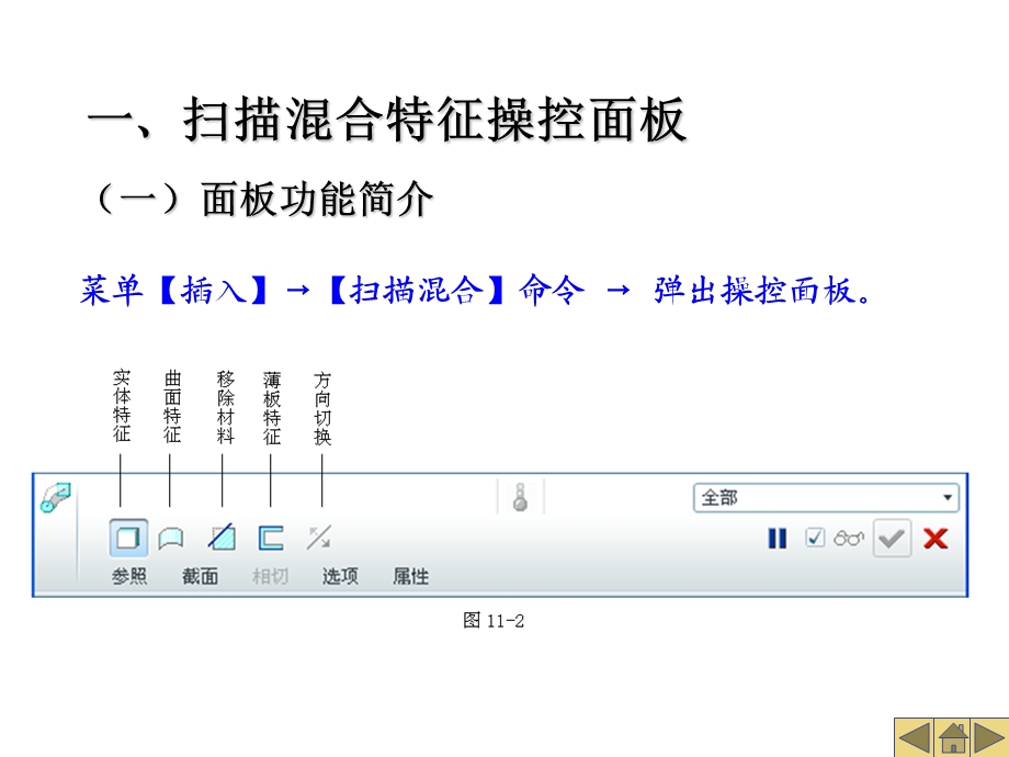 《扫描混合特征》PPT课件.ppt_第3页