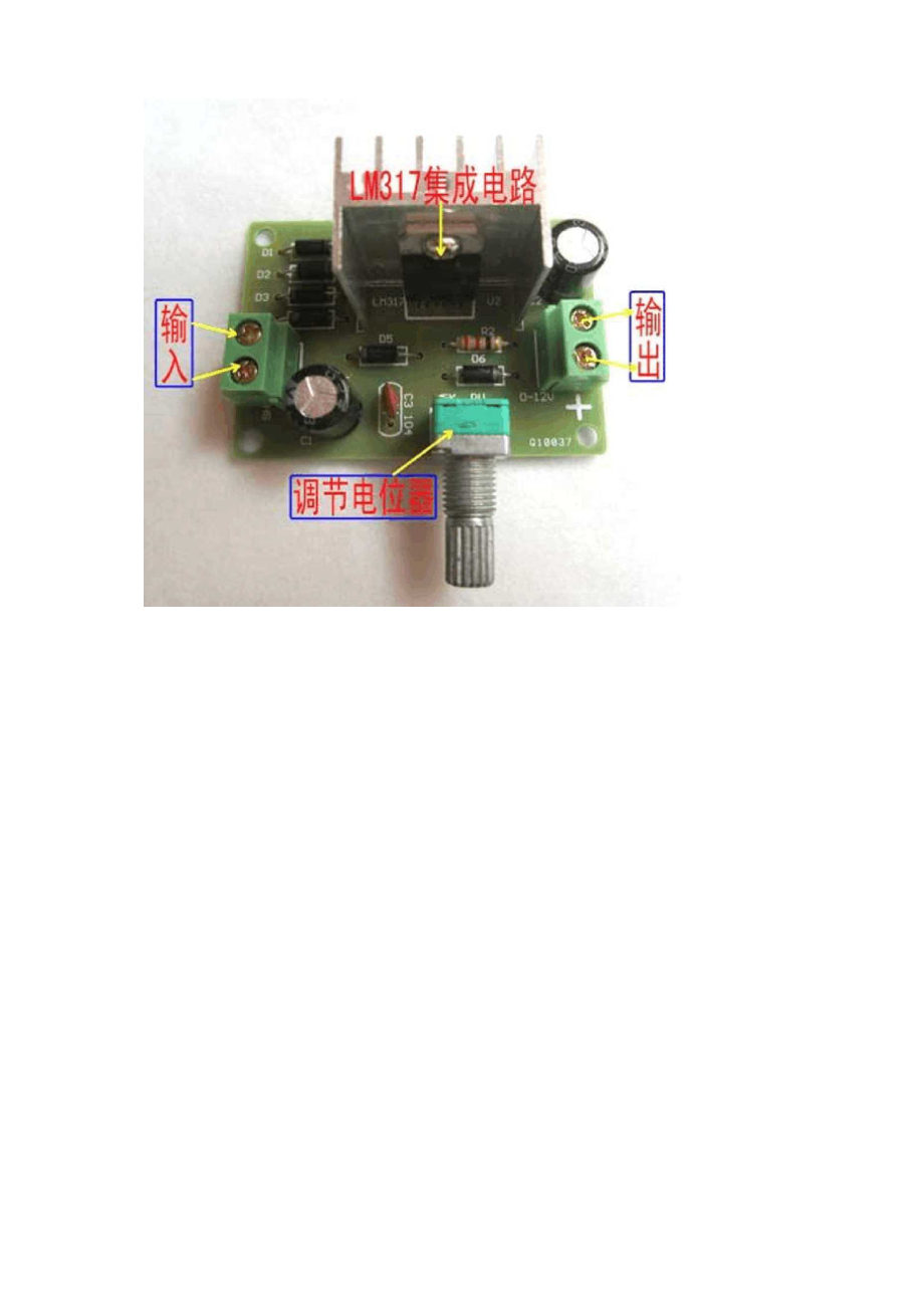 LM317可调稳压电源套件.docx_第3页