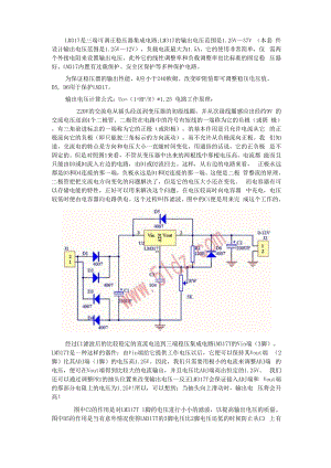 LM317可调稳压电源套件.docx