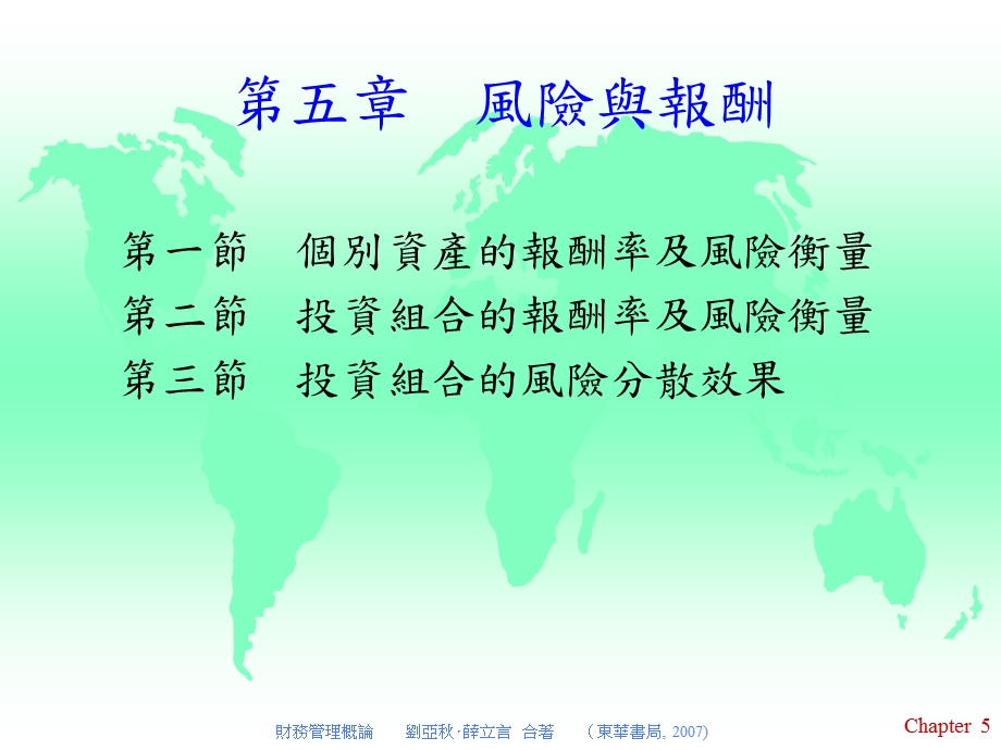 五章风险与报酬.ppt_第1页