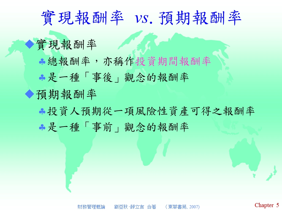 五章风险与报酬.ppt_第3页