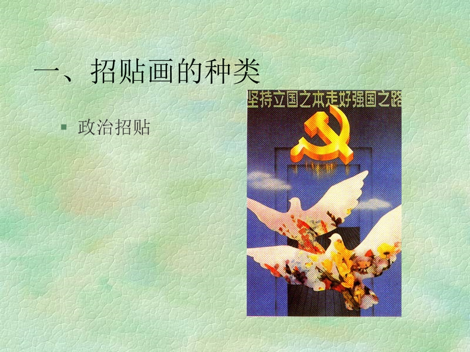 《招贴画的种类》PPT课件.ppt_第3页