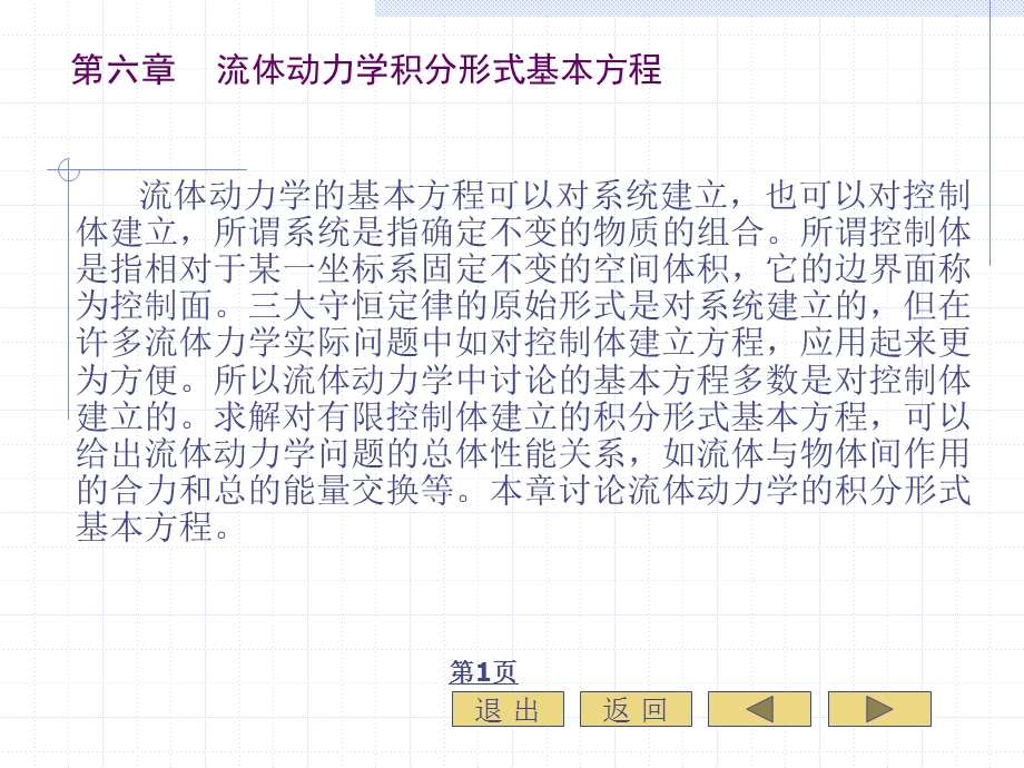 第六章流体动力学积分形式基本方程.ppt_第3页