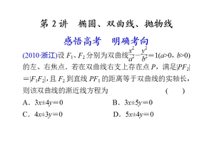 第2讲椭圆、双曲线、抛物线.ppt