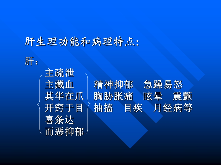 肝辨证ppt课件.ppt_第2页