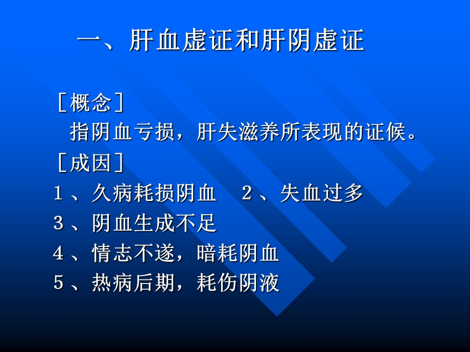 肝辨证ppt课件.ppt_第3页