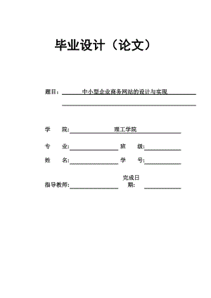 毕业设计论文开题报告ASP中小型企业商务网站的设计和实现.doc