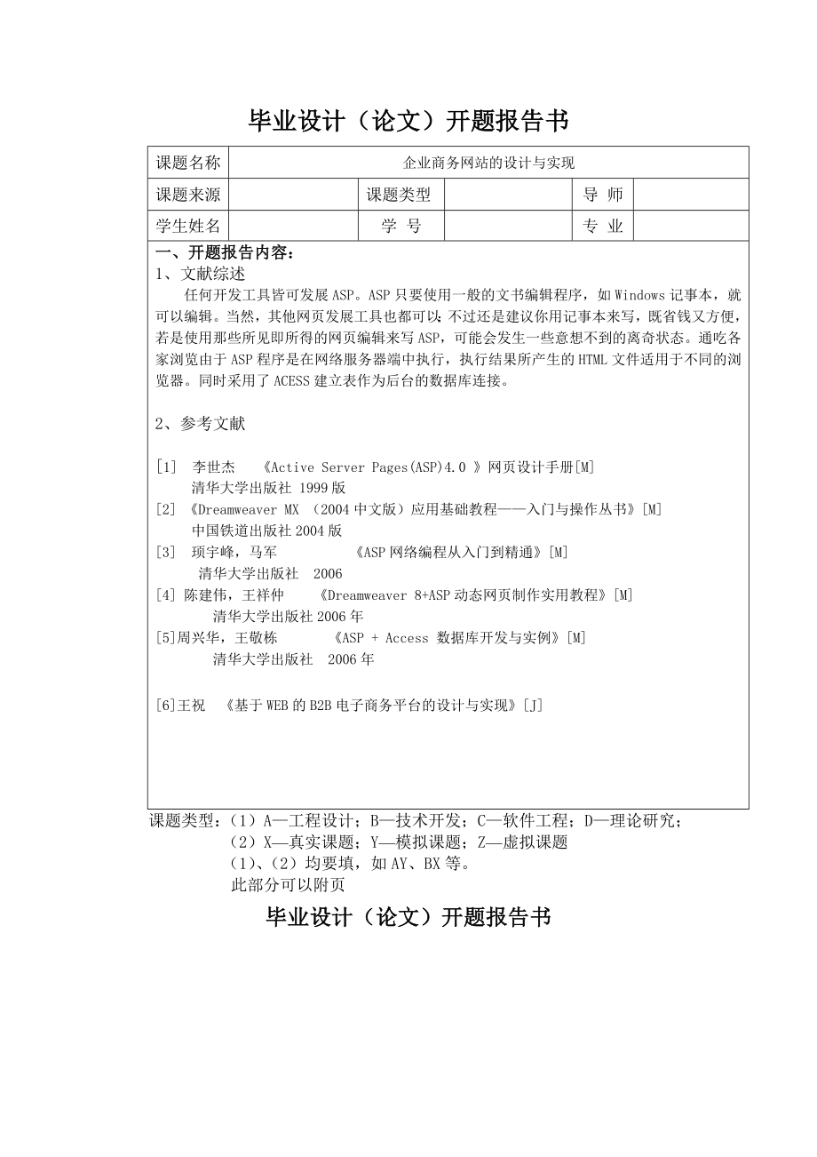 毕业设计论文开题报告ASP中小型企业商务网站的设计和实现.doc_第2页